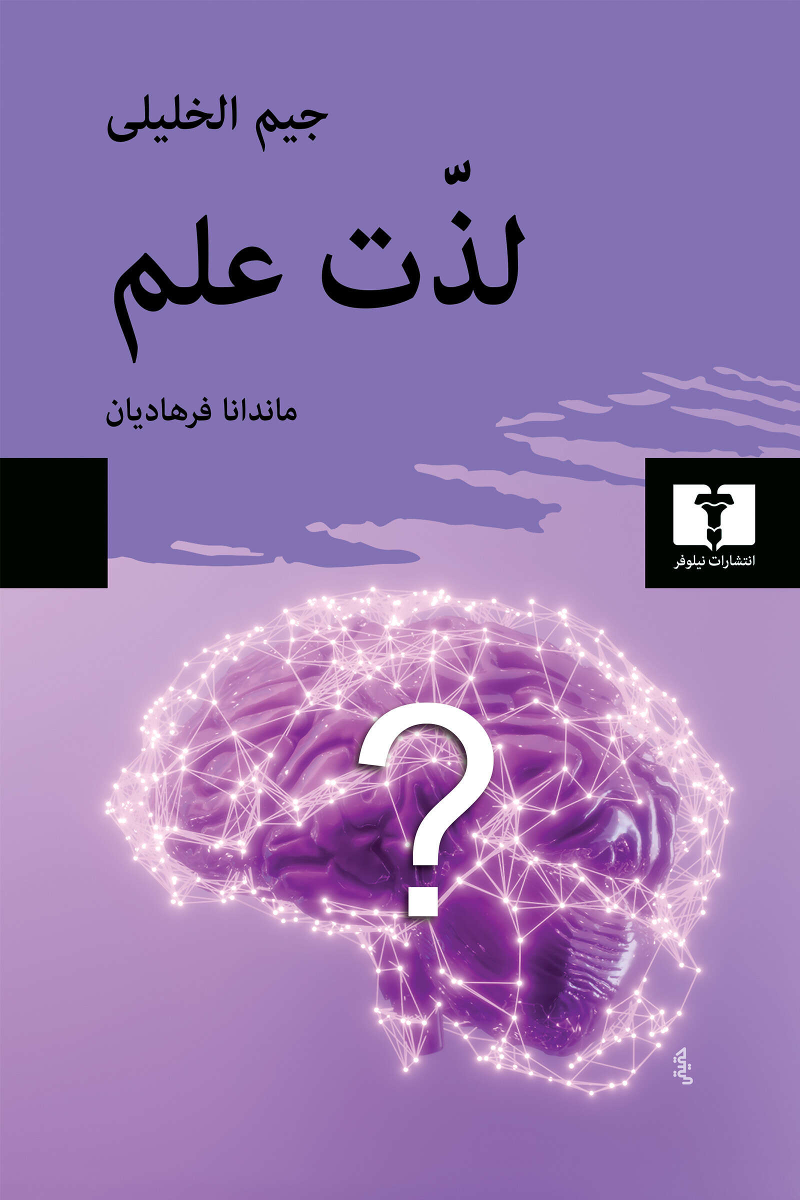 لذت علم