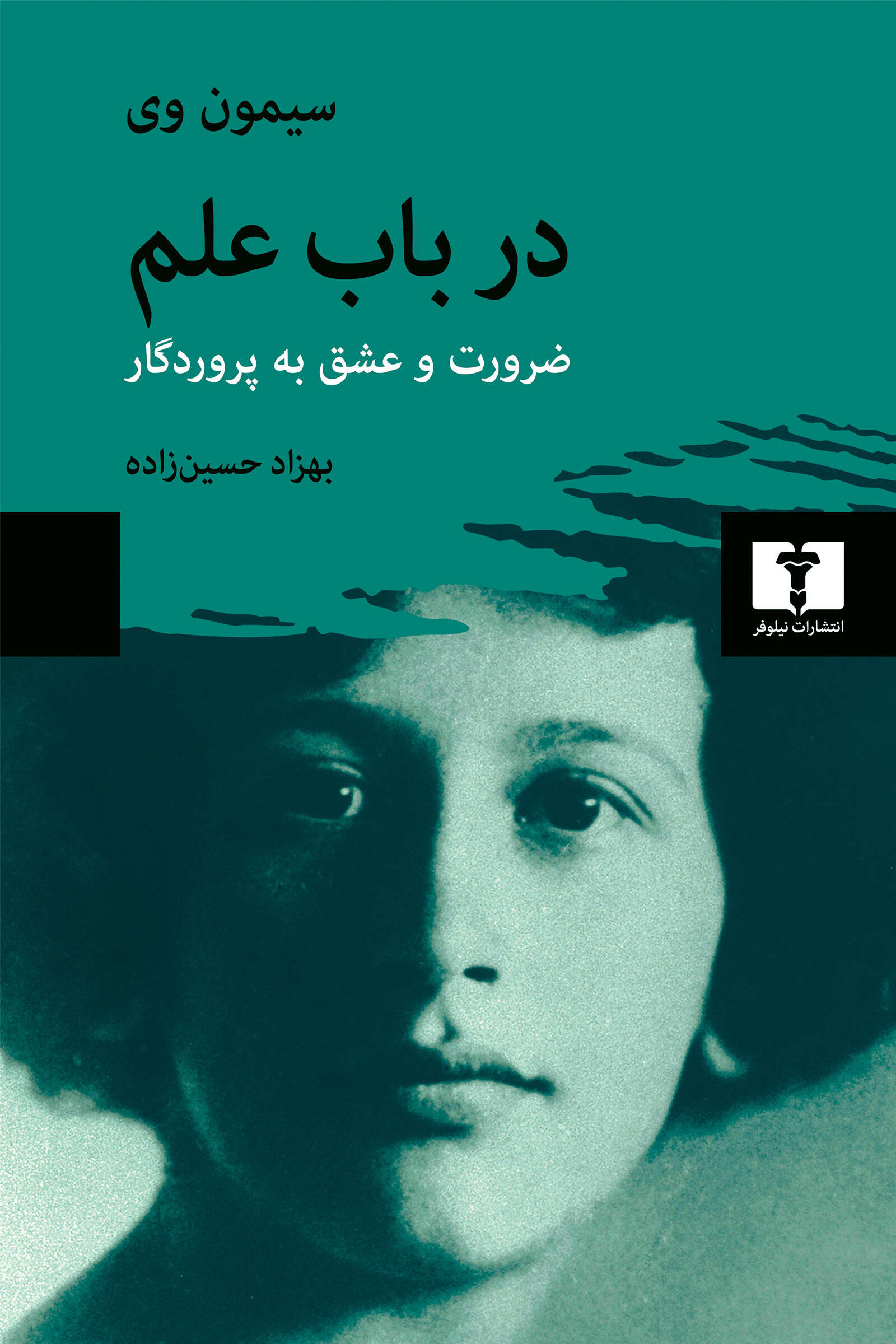 درباب علم