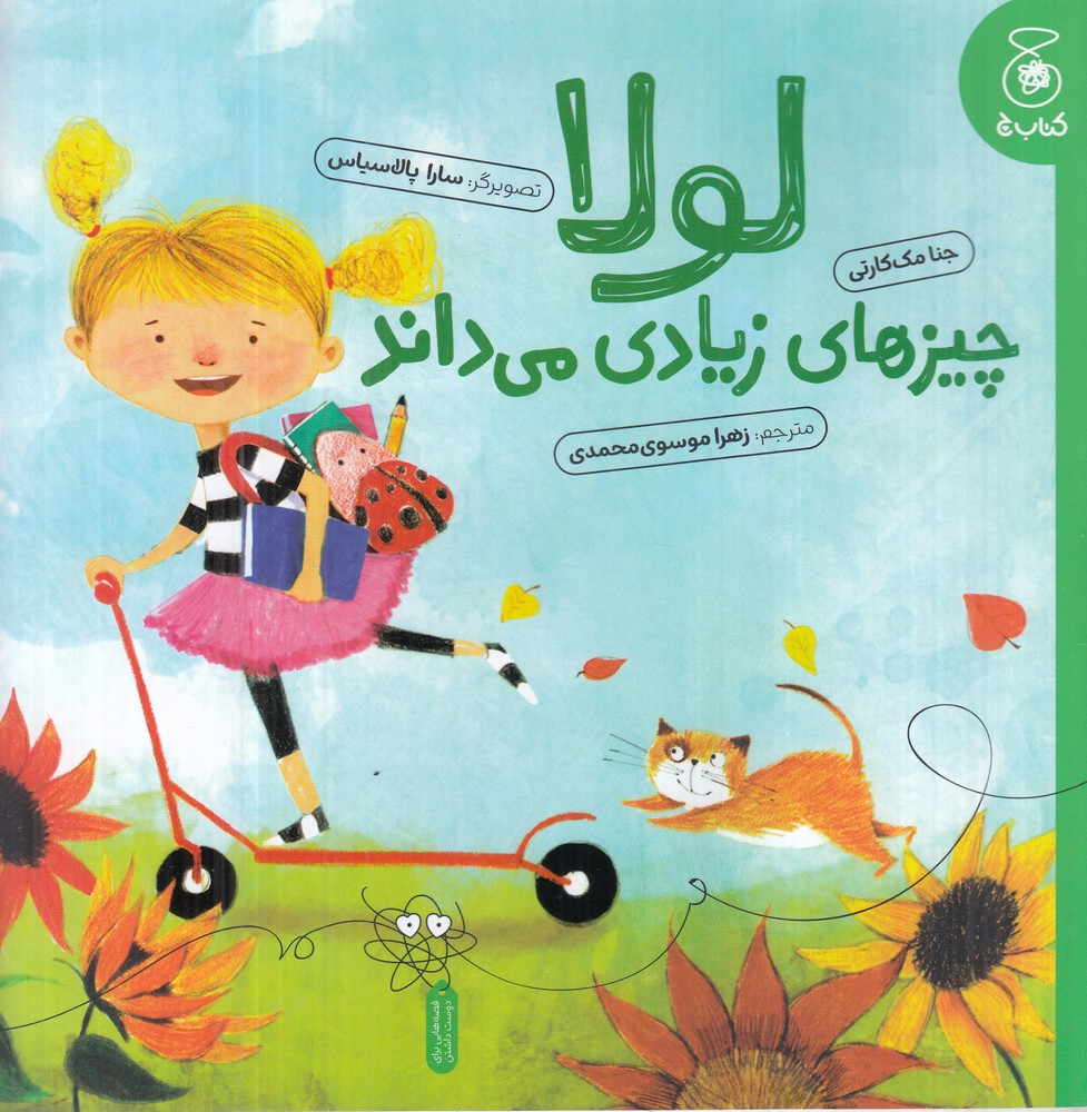 لولا چیزهای زیادی می داند