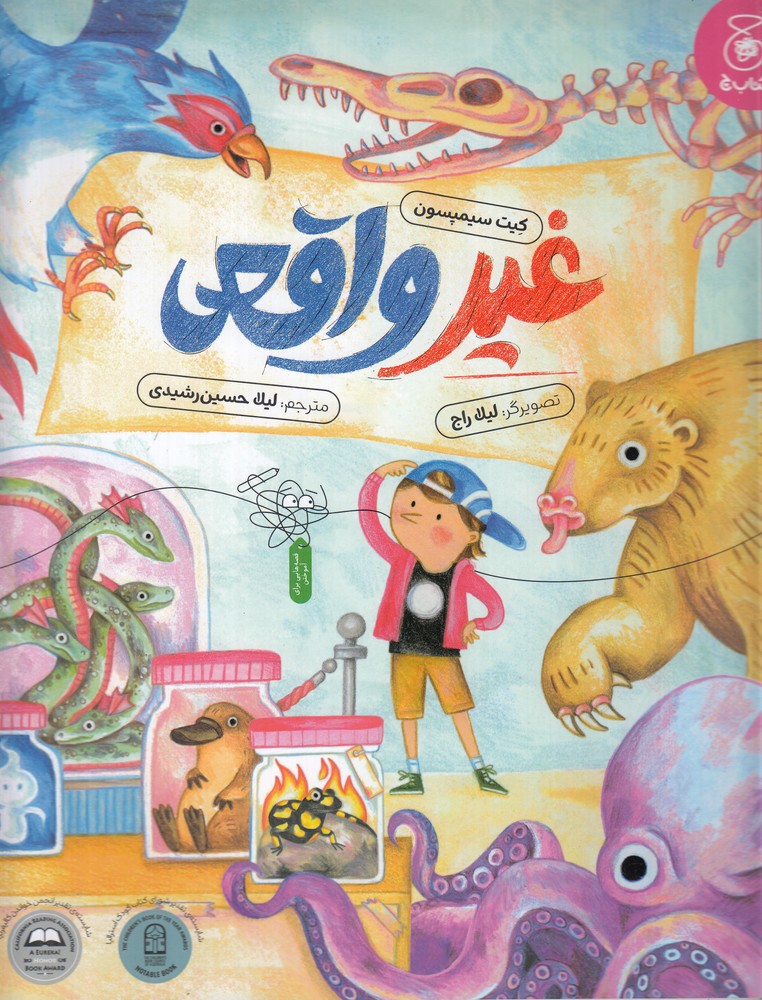 غیرواقعی
