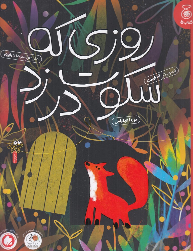 روزی که سکوت در زد