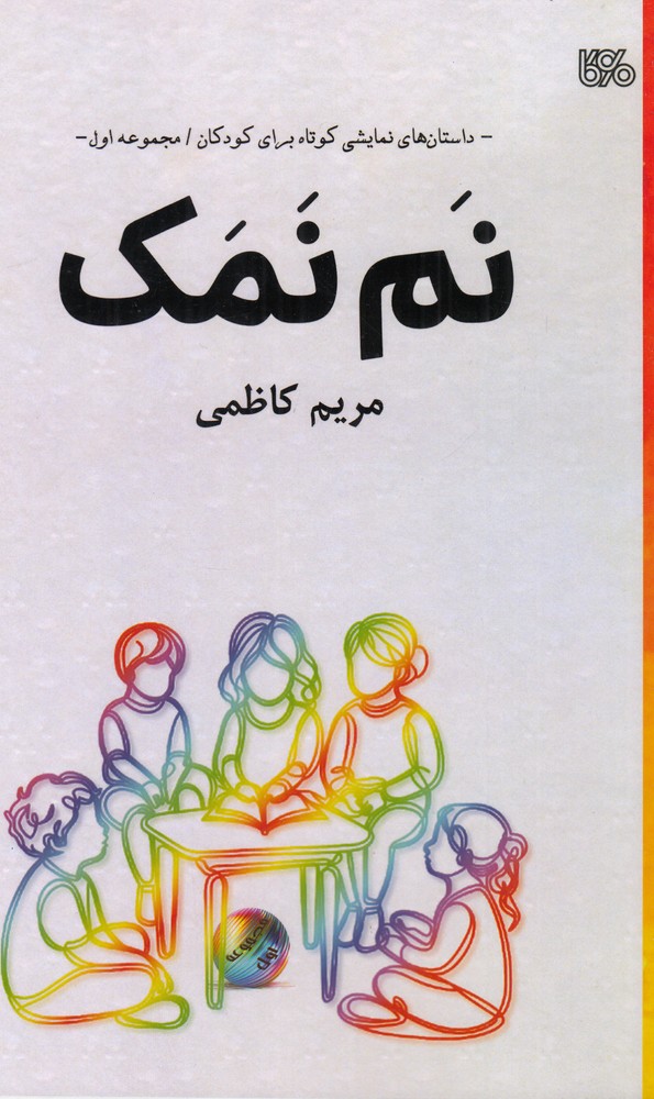 نم نمک