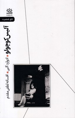 آلیس کوچولو