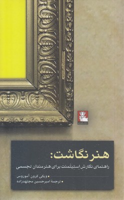 هنر نگاشت