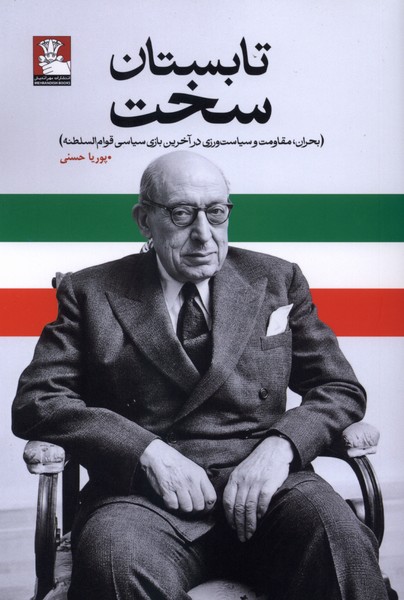 تابستان سخت