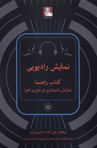 نمایش رادیویی
