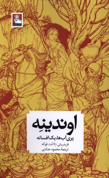 اوندینه