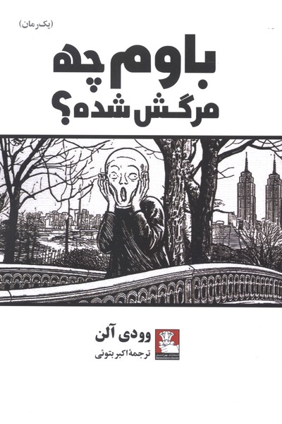 باوم چه مرگش شده