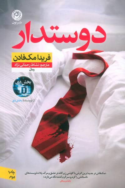 دوستدار