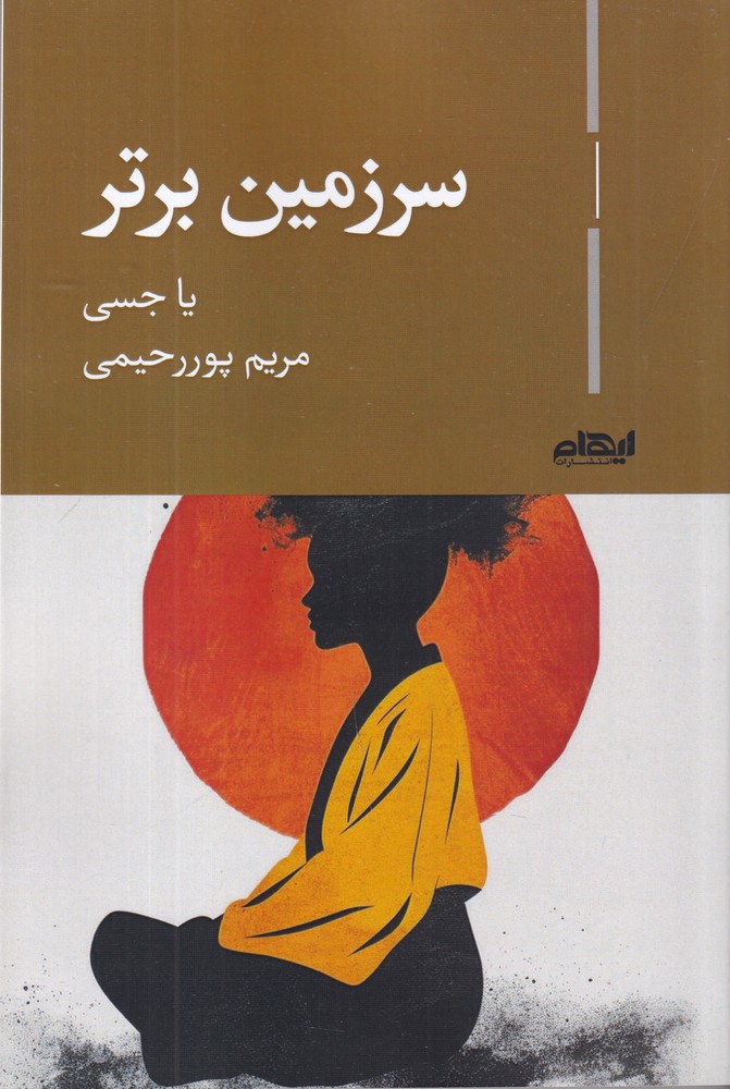 سرزمین برتر