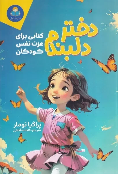 دختر دلنبدم 