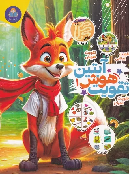 تقویت هوش آبتین 1 
