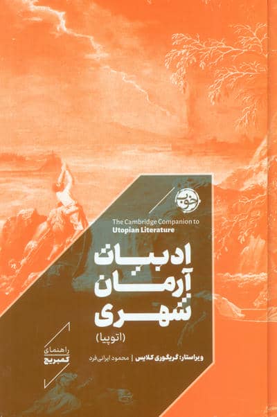 ادبیات آرمان شهری   اتوپیا      راهنمای کمبریج  