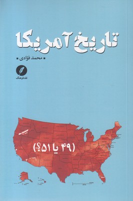 تاریخ آمریکا