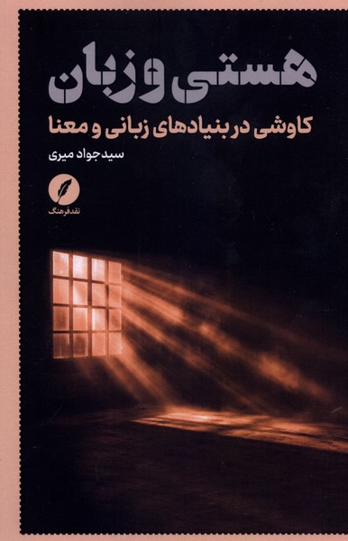 هستی و زبان