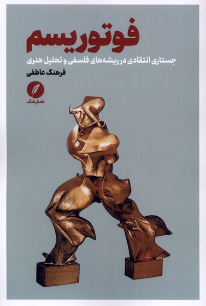 فوتوریسم