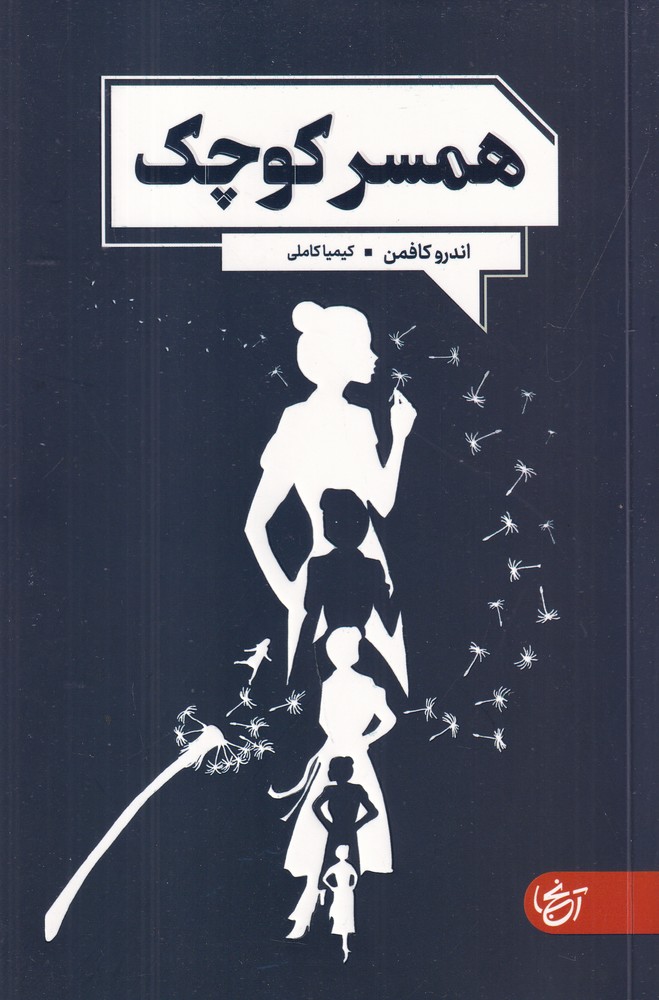 همسر کوچک