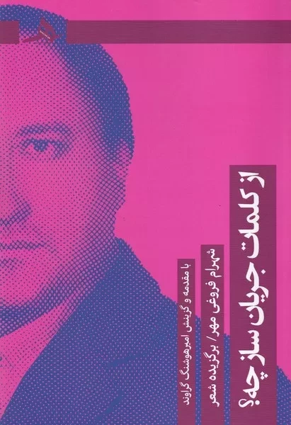 از کلمات جریان ساز چه 