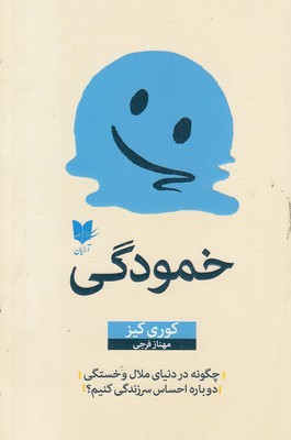خمودگی