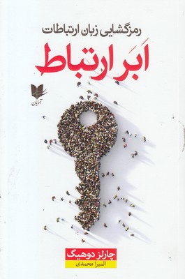 ابر ارتباط