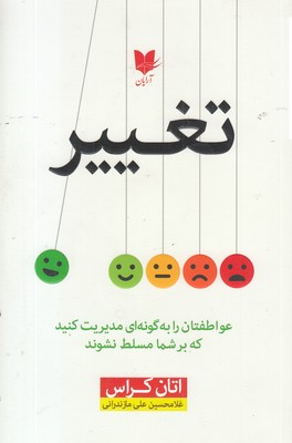 تغییرآتان کراس