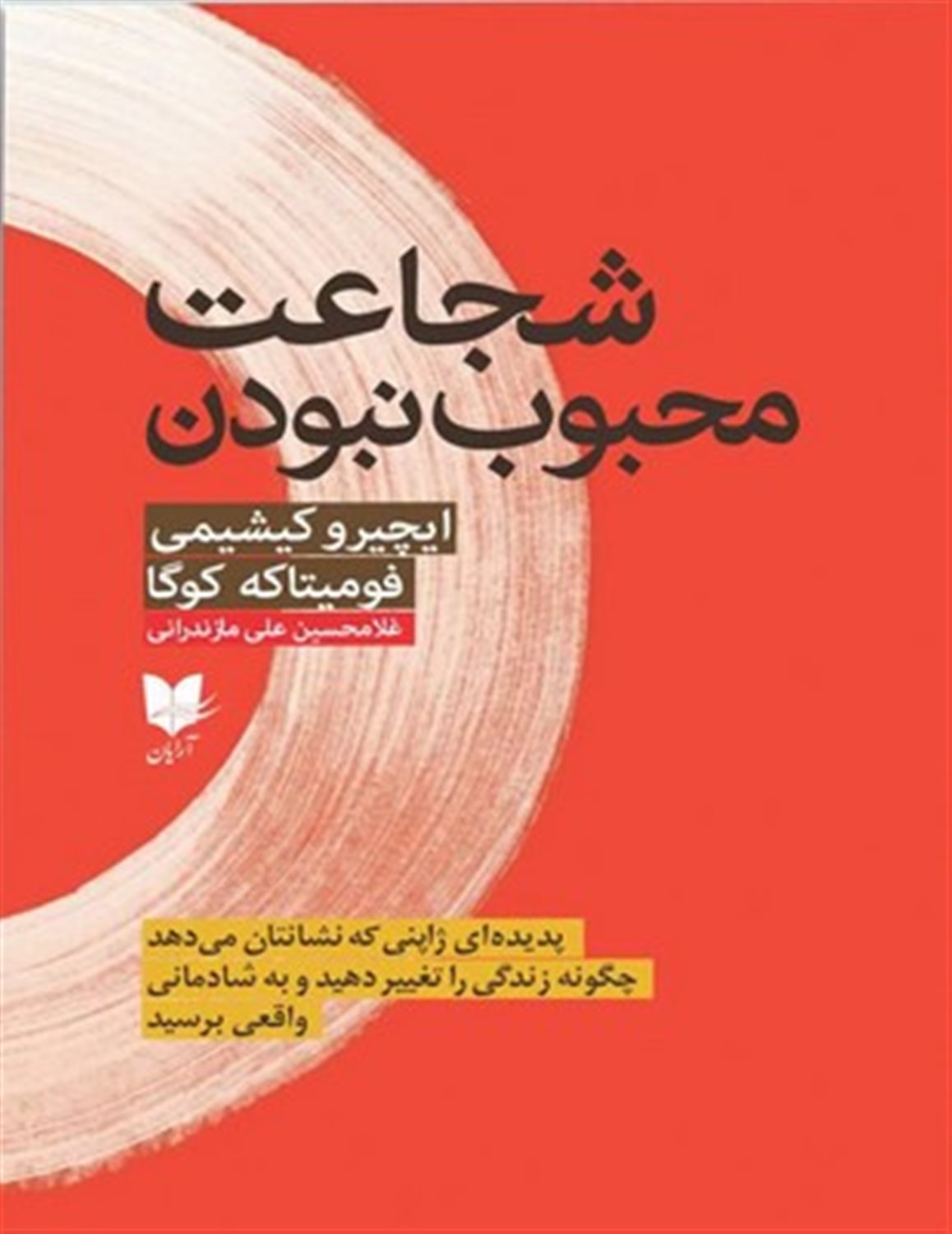 شجاعت محبوب  نبودن