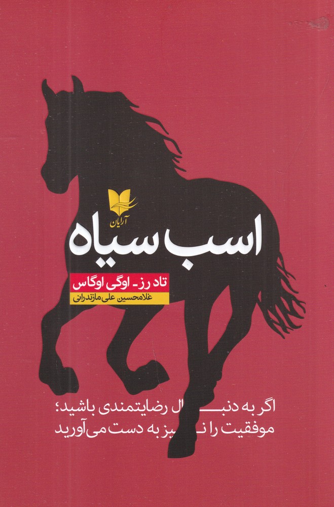 اسب سیاه