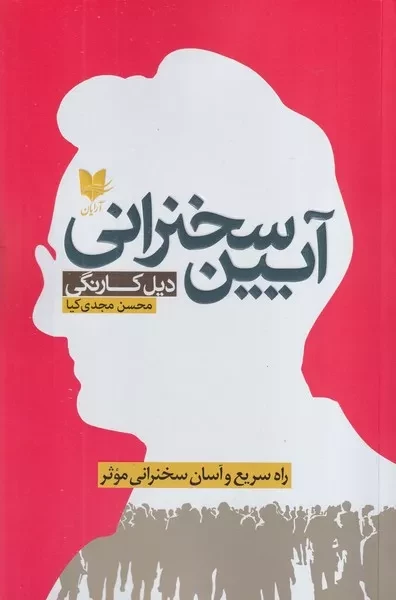 آیین سخنرانی 