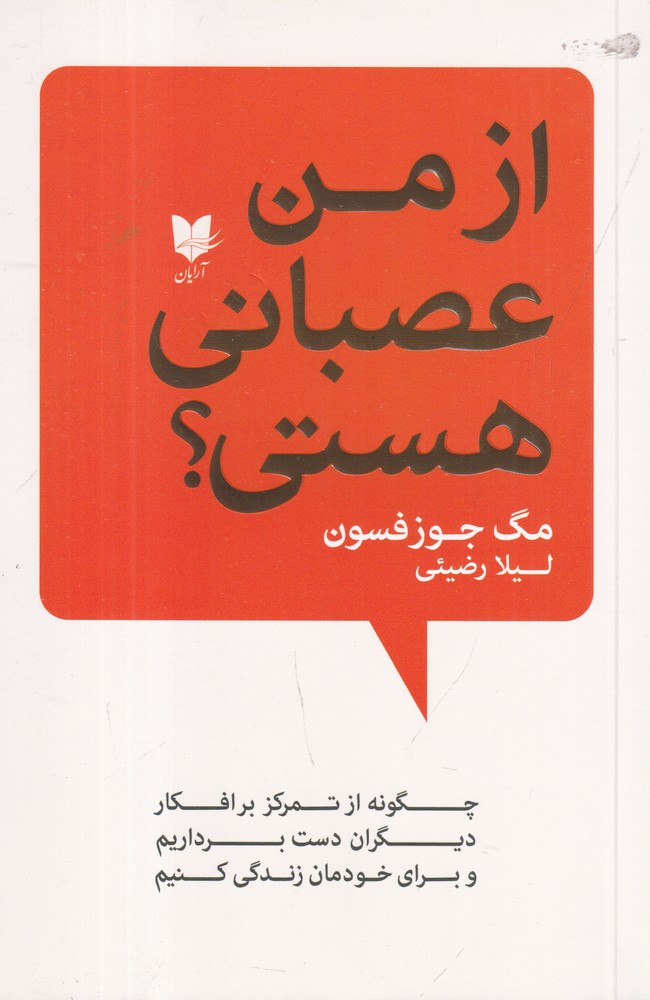 از من عصبانی هستی