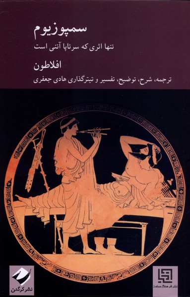 سمپوزیوم