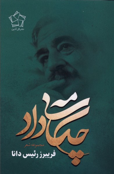 چکامهی داد