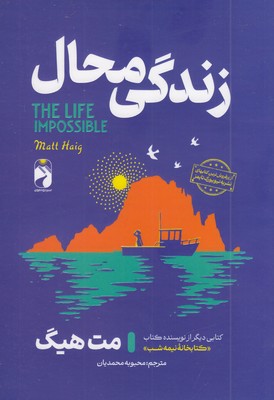 زندگی محال