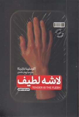 لاشه لطیف