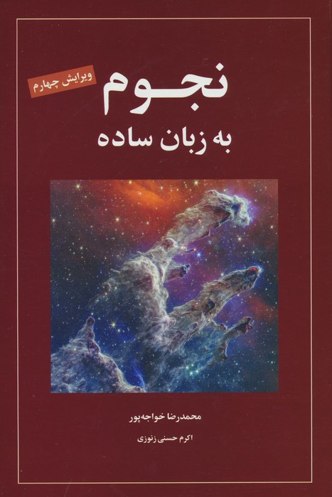 نجوم به زبان ساده کد 1539
