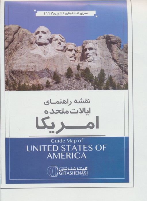 نقشه راهنمای ایالات متحده امریکا 70100 (کد 1127)  (گلاسه)