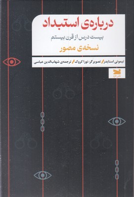 درباره استبداد