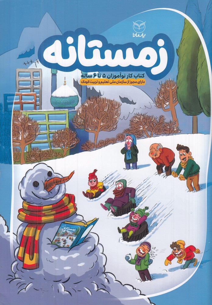 زمستانه کتاب کار نوآموزان 5 تا 6 ساله