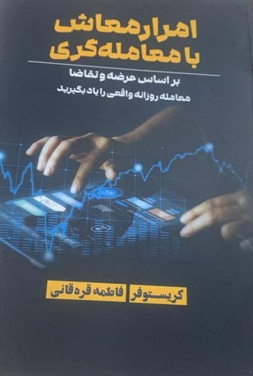 امرار معاش با معامله گری