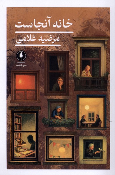 خانه آنجاست 