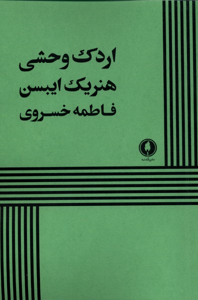 اردک وحشی