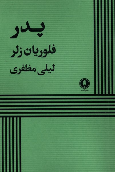 پدر