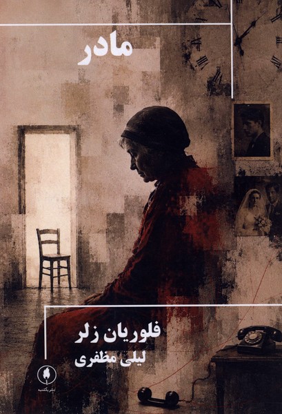 مادر