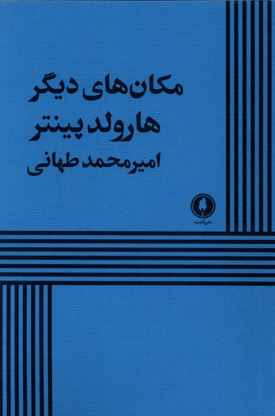 مکان های دیگر