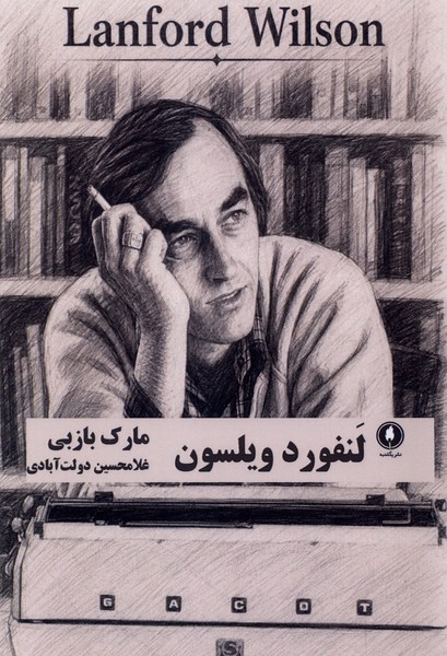 لنفورد ویلسون