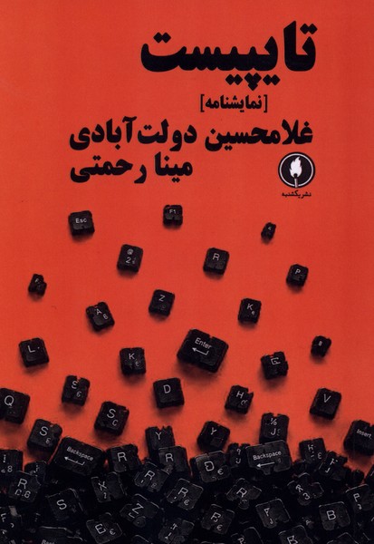 تایپیست