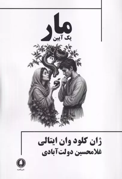 مار 1 آیین 