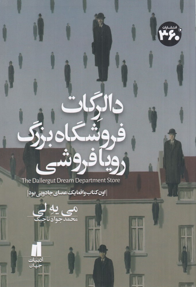 دالرگات فروشگاه بزرگ رویافروشی
