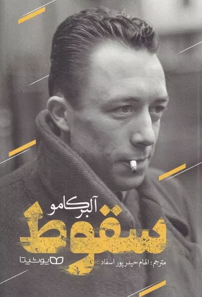 سقوط 