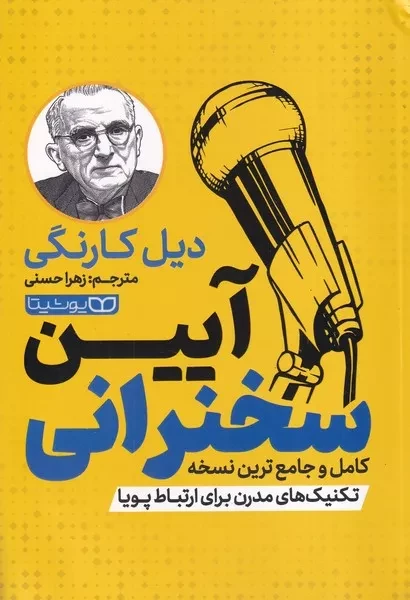آیین سخنرانی 