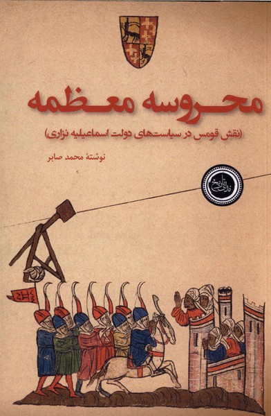 محروسه معظمه ندای تاریخ